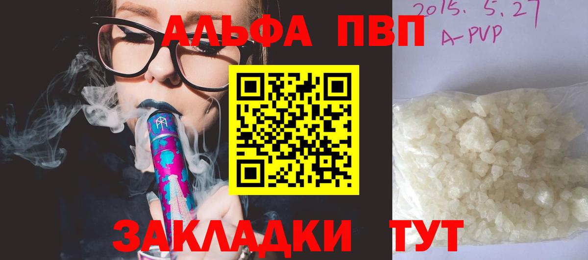 Alpha PVP кристаллы  Вход с VPN  Alfa_PVP СК  Тамбов 