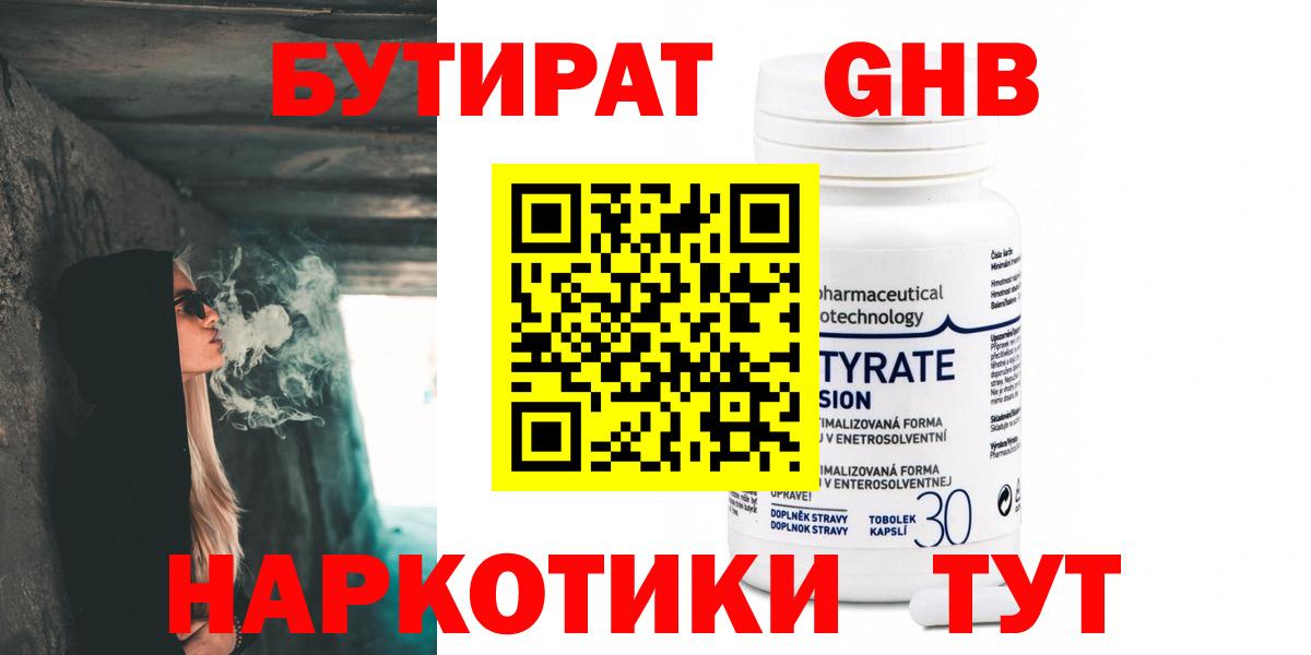 БУТИРАТ оксибутират Тамбов