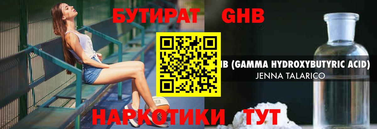 Тамбов  БУТИРАТ жидкий экстази  Бутират  Вход с VPN 