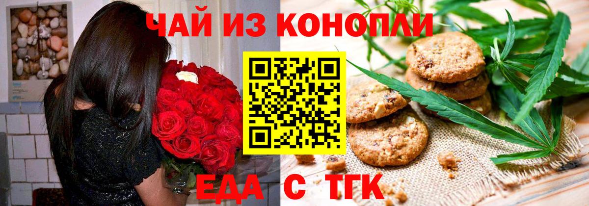 Печенье с ТГК конопля Тамбов