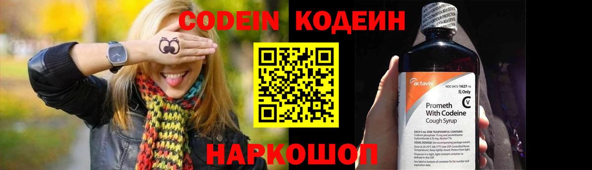 Codein напиток Lean (лин)  Кодеин напиток Lean (лин)  Вход с VPN  Тамбов 