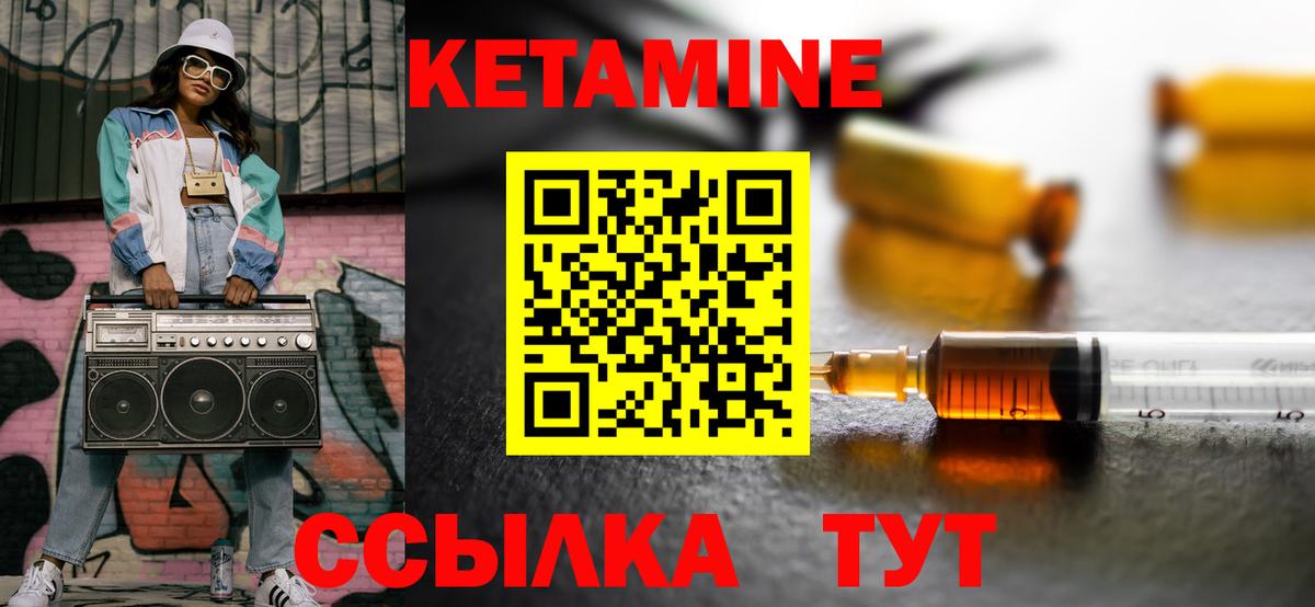 Кетамин ketamine Тамбов