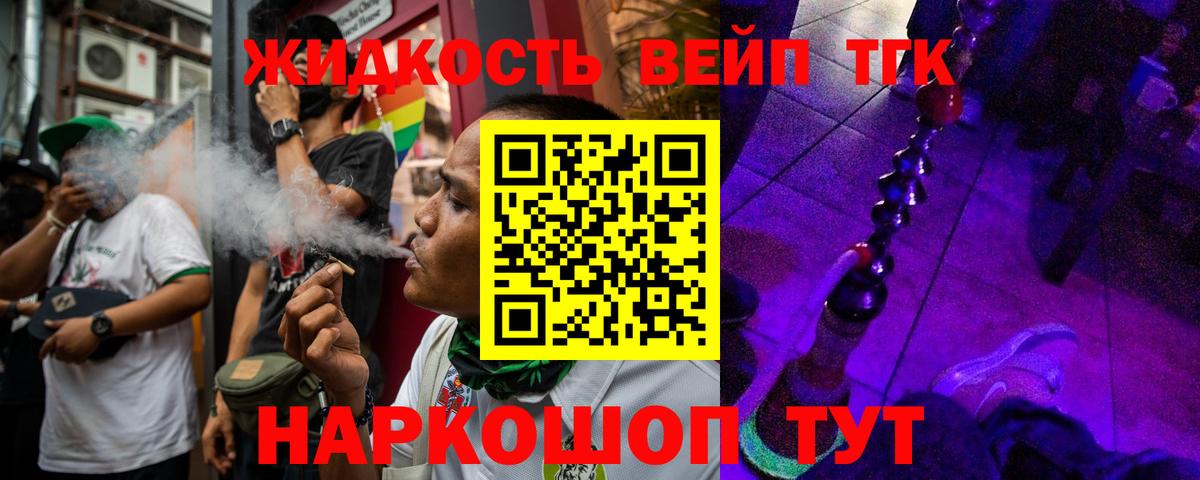 Дистиллят ТГК вейп с тгк Тамбов